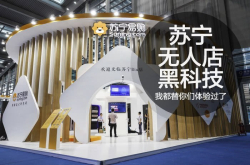 苏宁无人店的黑科技 我都替你们体验过了