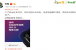 联想手机开启发布会第一站!常程发朋友圈Are U OK疑嘲讽小米