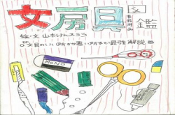 小学生推出的超强手绘文具图鉴“文房具図鉴”