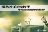 摆脱小白当老手年底全画幅单反推荐