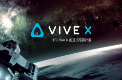 VR虚拟生态发展进展33家 VIVE™X加速器第二届团队成功展示创新成果