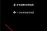 抖音随拍是什么干嘛用怎么玩 随拍玩法新功能介绍