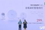 360安全夜灯发布：带自动扩展Wi-Fi 售价299元
