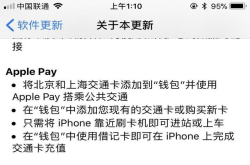 我们提前在上海试了下ApplePay交通卡 确实很好用