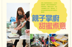 【PCM#1143】亲子掌厨甜蜜煮意