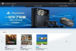 采用全球统一样式SonyPSN国服官网上线