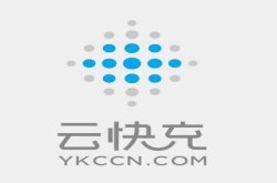 充电桩运营平台云快充完成1亿元A轮融资