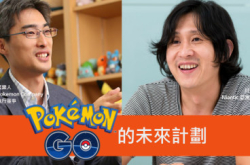 【PokemonGo重有排玩】高层畅谈未来大计