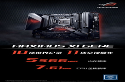7.6GHzi9＋5.6GHz内存 华硕ROGM11G主板破10项硬件性能刷新