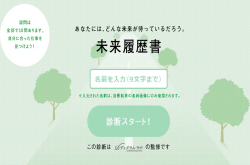 想知道怎样的未来在等着你吗？让“未来履历书”找到适合你的路