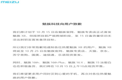 魅友伤心了 魅族X8延期十天开售：产能问题依然是黄章最大魔咒