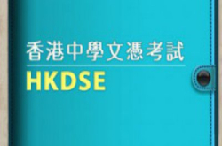 建议考生不要携带手提电话？中学文凭考试App登场