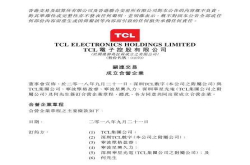 TCL成立云计算公司 注册资本1亿元