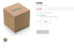 网友开箱魅族0.5元神秘新品：有线耳机秒变蓝牙耳机