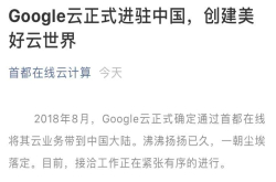 谷歌云没有落地中国