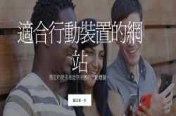 Google准备再度提高“行动友善”网页的排名