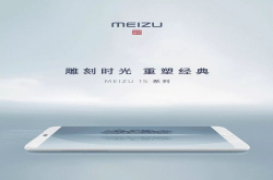 一张图打包魅族15新品发布会看点