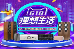 活动｜618活动大促 众多好货就等你来