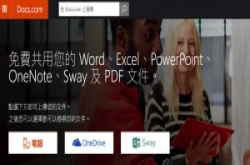 微软Docs.com文件网上被公开，连密码也找得到