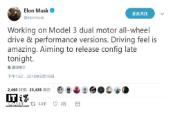 马斯克：两款新Model3驾驶感觉惊人