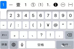 用上这些小技巧 iPhone输入法其实很好用
