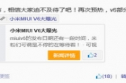 界面扁平化设计 MIUI V6新增功能大曝光