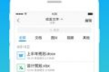 腾讯TIM 2.0全面登场 界面清爽 聊天办公二合一