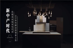 新中产时代看德系高端家电代表AEG如何解读消费新主张