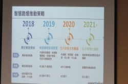台北市智慧路灯走向大规模应用部署阶段，明年先建置1.2万盏， 目标2021年将北市16万盏路灯全面智慧化