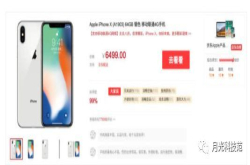 iPhoneX将至冰点 最低只要6499元 或是新品发布前的最低价