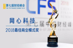 网心科技获2018最佳商业模式奖迅雷链生态可期