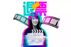 退票？锁场？什么是《后来的我们》票房真相？