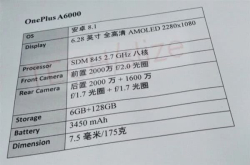 一加6手机配置单曝光：骁龙845依旧性能强悍