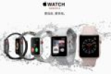 Apple Watch 3暂时只支持中国联通，且只支持六省市