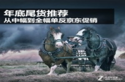 年底尾货推荐从中幅到全幅单反电商促销