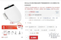 恒温即热＋防电墙海尔卫玺智能马桶盖V3报1999元