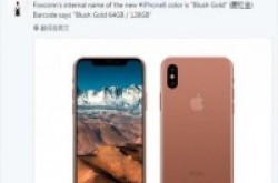 iPhone8胭脂金配色曝3D渲染图这配色你还想买吗？
