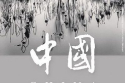 外国人眼中的“China”：MichaelKenna黑白摄影作品展