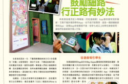 【PCM#1179】不靠吓！鼓励细路行正路有妙法