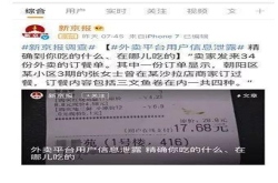 隐私保护功能不再成摆设 美团/饿了么终于出重拳……