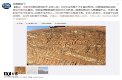丹霞地貌再被刻字 600年也恢复不了