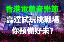【EMF】GundamVersus挑战场！赢模型、PSN储值卡