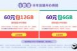 中国移动推出任我享半年流量包：60元12GB全国流量