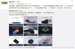 阻碍无线充电流行的原因？小米高管给你这四个选项