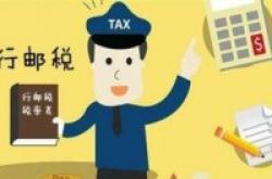 成本有所增加海淘税收新政4月8日正式实施