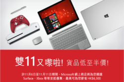 Microsoft网上商店双11优惠