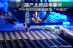 国产主控迎来春天下一代SSD硬盘就用中国芯