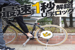 “哔！”一下就解开的大锁