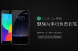 魅族MX4Pro换购PRO5第二轮活动来袭
