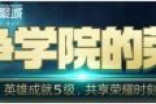 LOL战争学院的荣耀地址 眼石皮肤免费领取